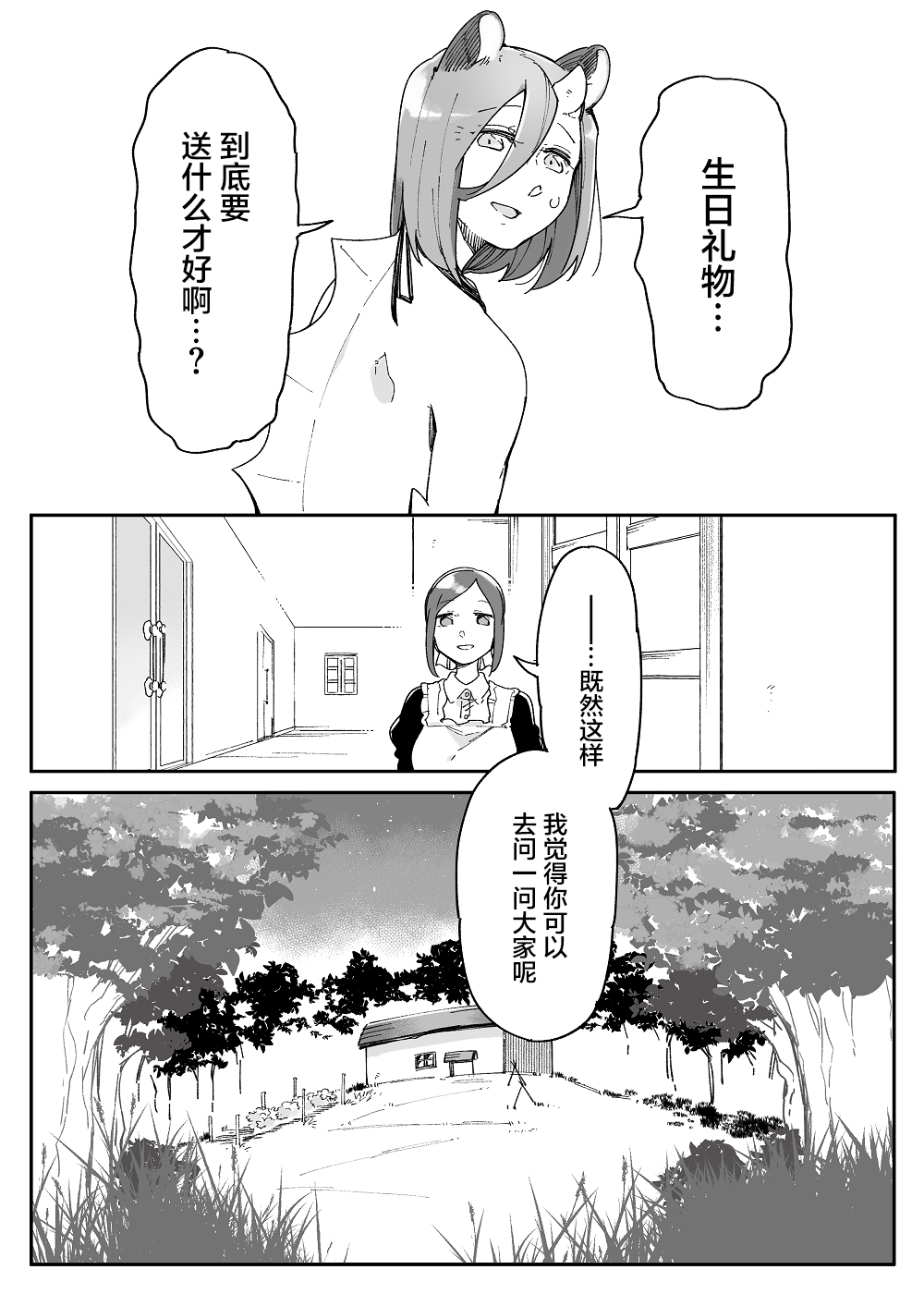 孤独怪物与盲少女韩漫全集-第45话无删减无遮挡章节图片 