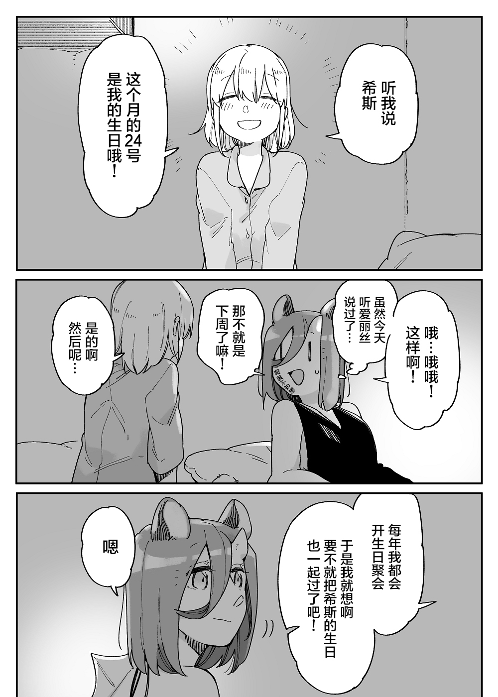 孤独怪物与盲少女韩漫全集-第45话无删减无遮挡章节图片 
