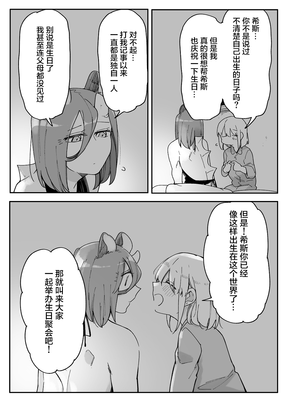 孤独怪物与盲少女韩漫全集-第45话无删减无遮挡章节图片 
