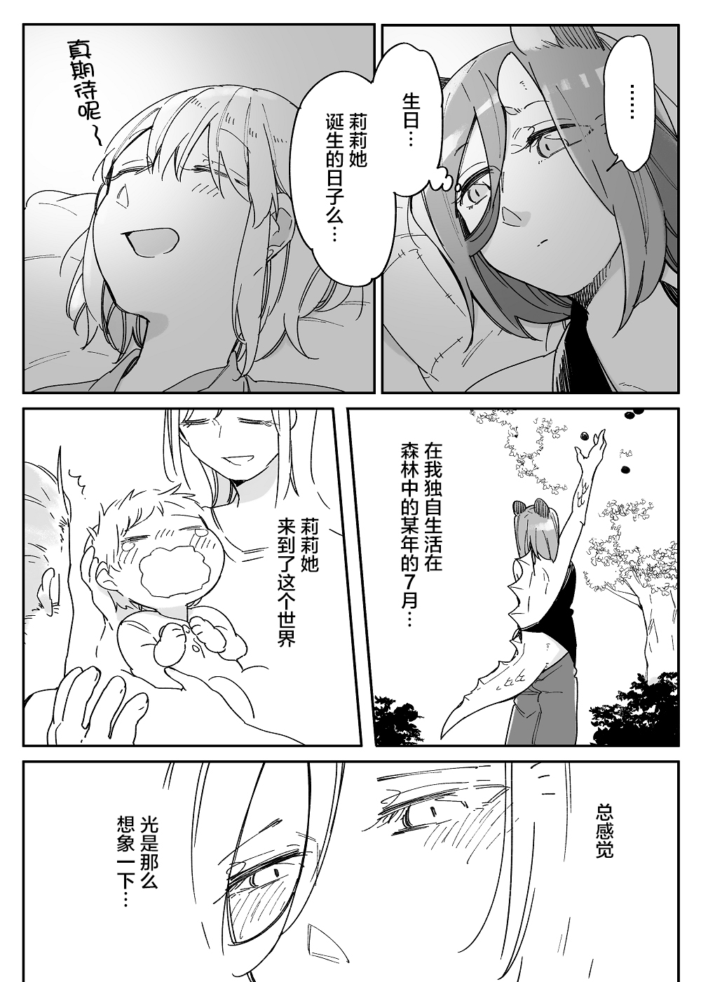 孤独怪物与盲少女韩漫全集-第45话无删减无遮挡章节图片 