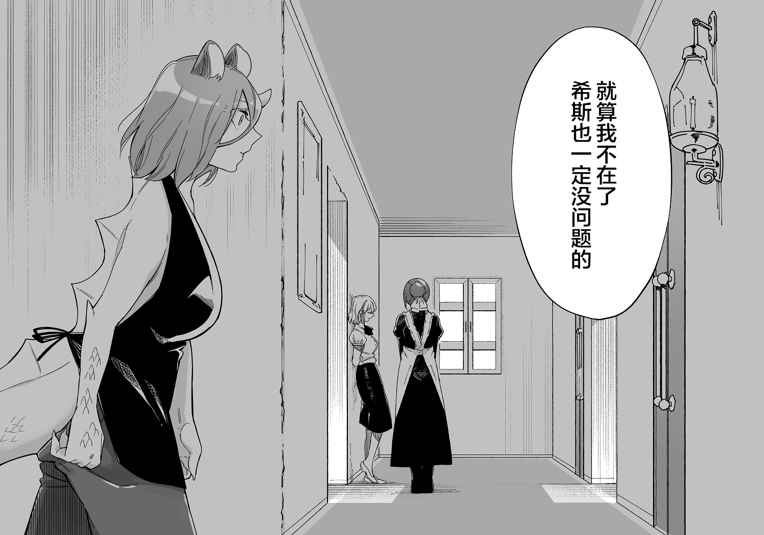 孤独怪物与盲少女韩漫全集-第47话无删减无遮挡章节图片 