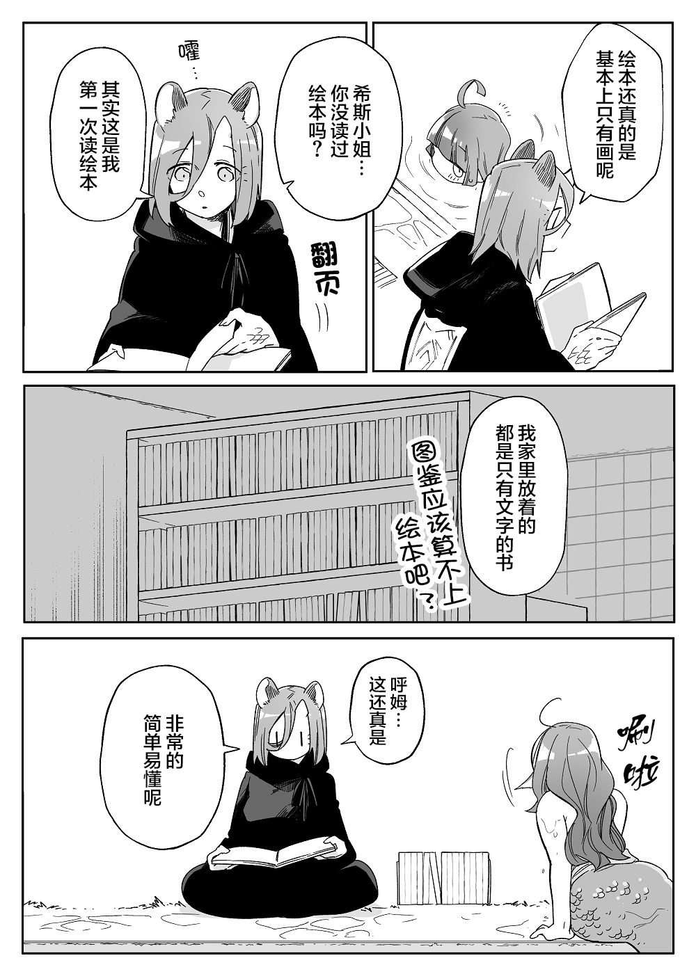 孤独怪物与盲少女韩漫全集-第47话无删减无遮挡章节图片 