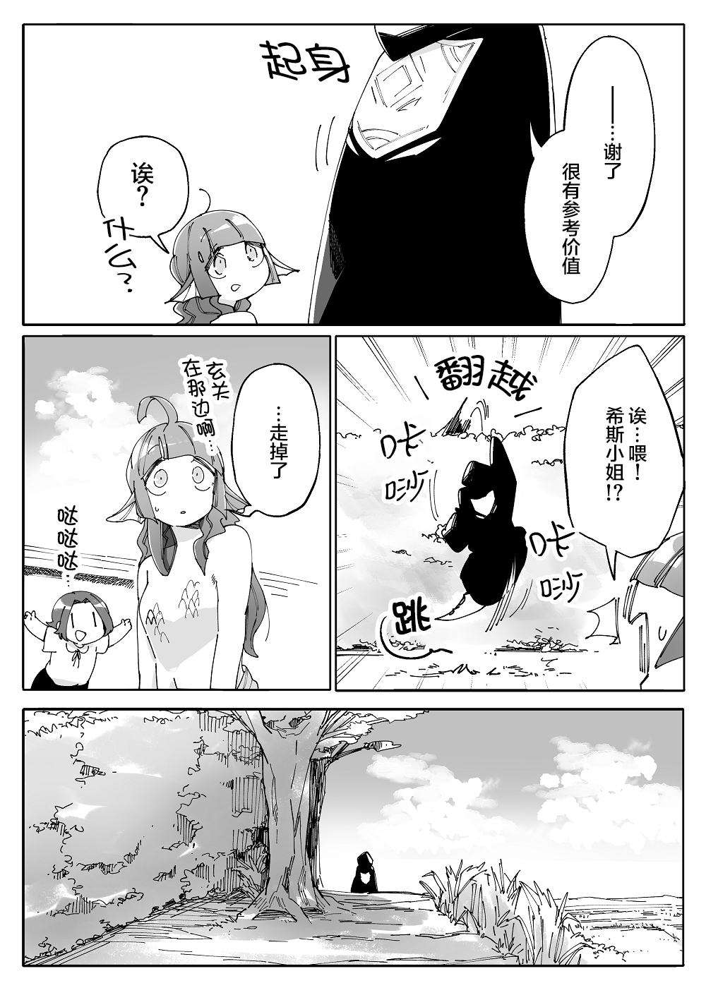 孤独怪物与盲少女韩漫全集-第47话无删减无遮挡章节图片 