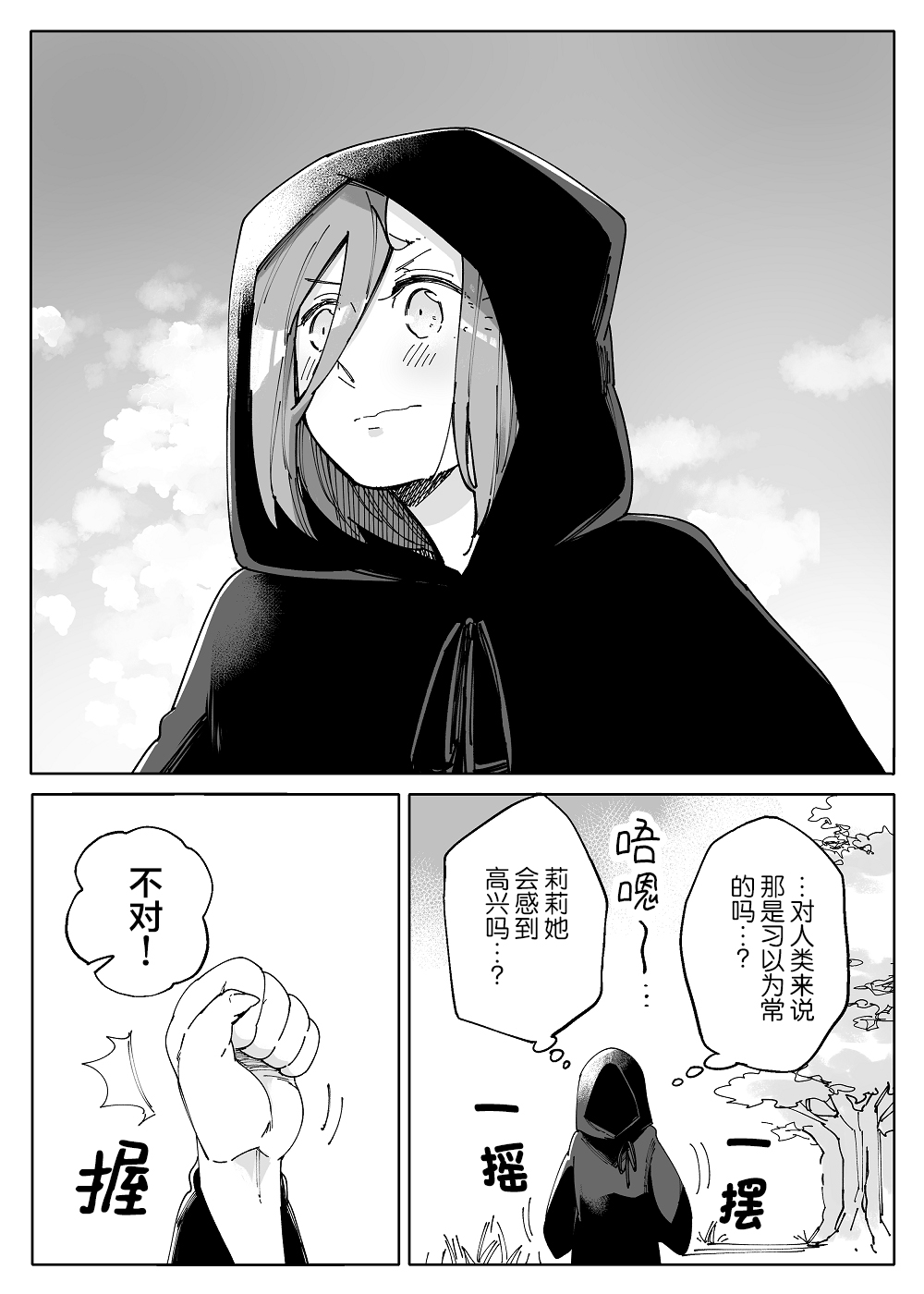 孤独怪物与盲少女韩漫全集-第47话无删减无遮挡章节图片 