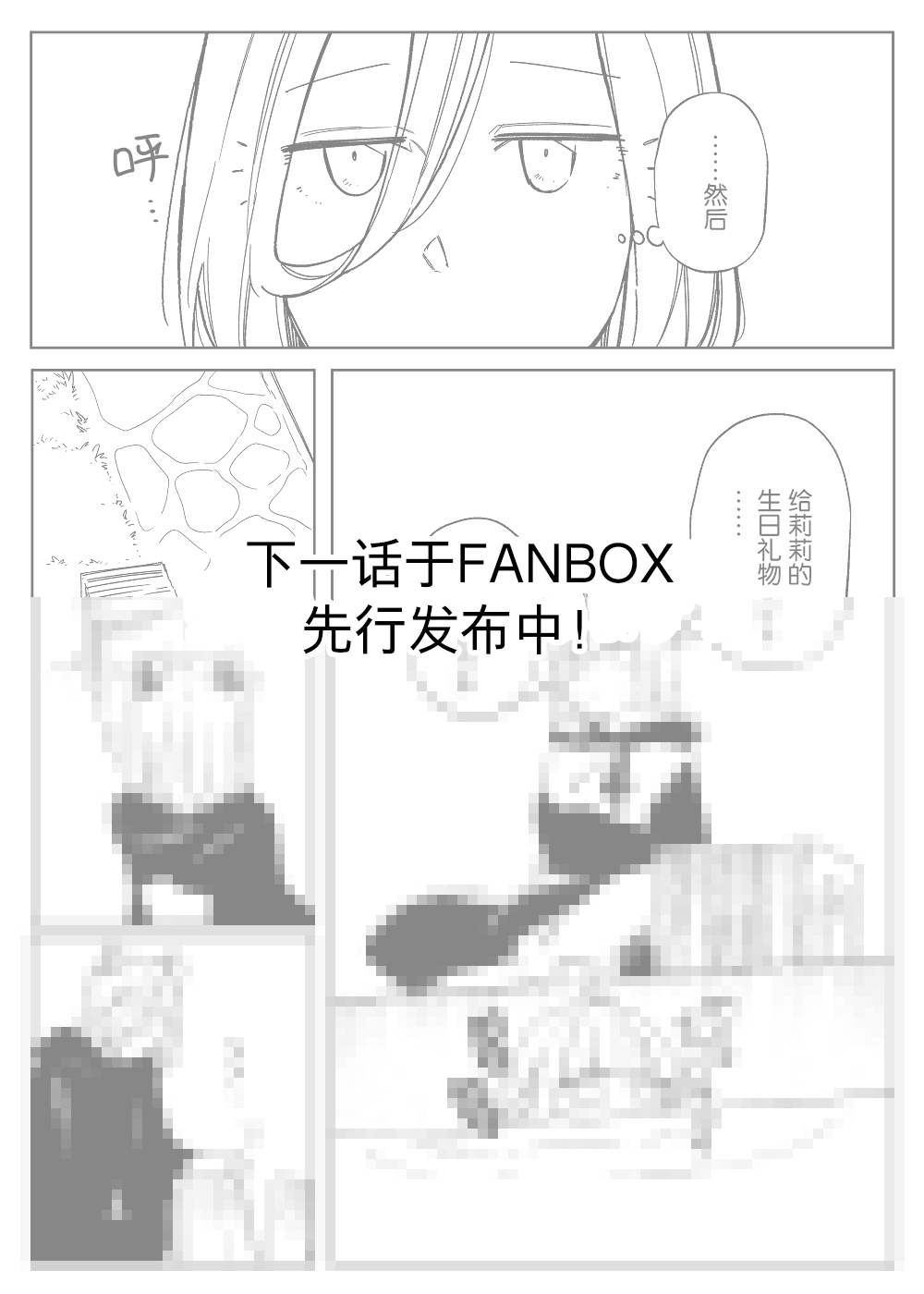 孤独怪物与盲少女韩漫全集-第46话无删减无遮挡章节图片 