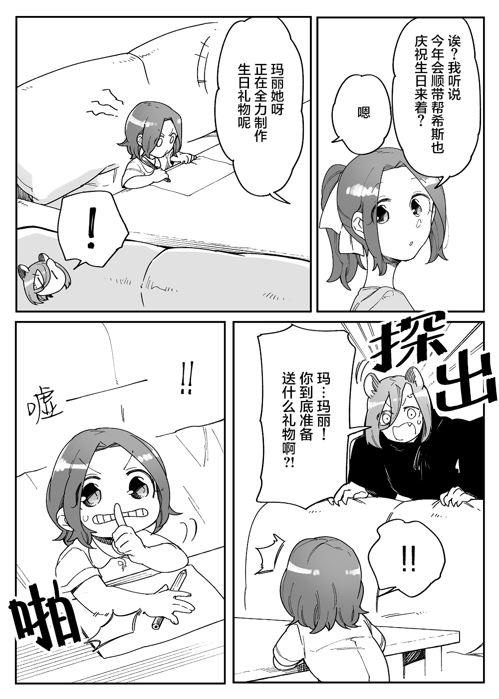 孤独怪物与盲少女韩漫全集-第46话无删减无遮挡章节图片 