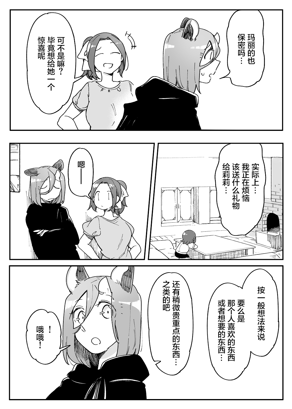 孤独怪物与盲少女韩漫全集-第46话无删减无遮挡章节图片 