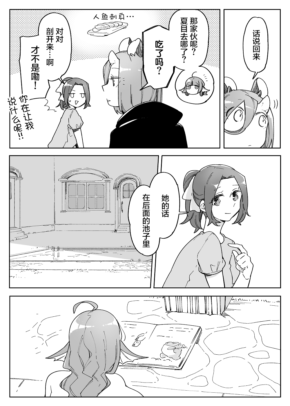 孤独怪物与盲少女韩漫全集-第46话无删减无遮挡章节图片 