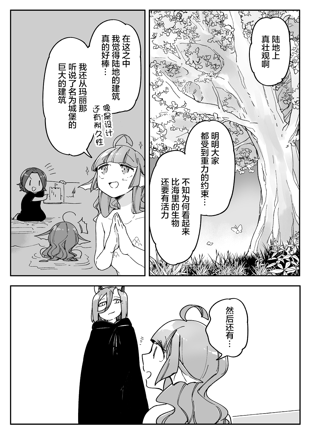 孤独怪物与盲少女韩漫全集-第46话无删减无遮挡章节图片 
