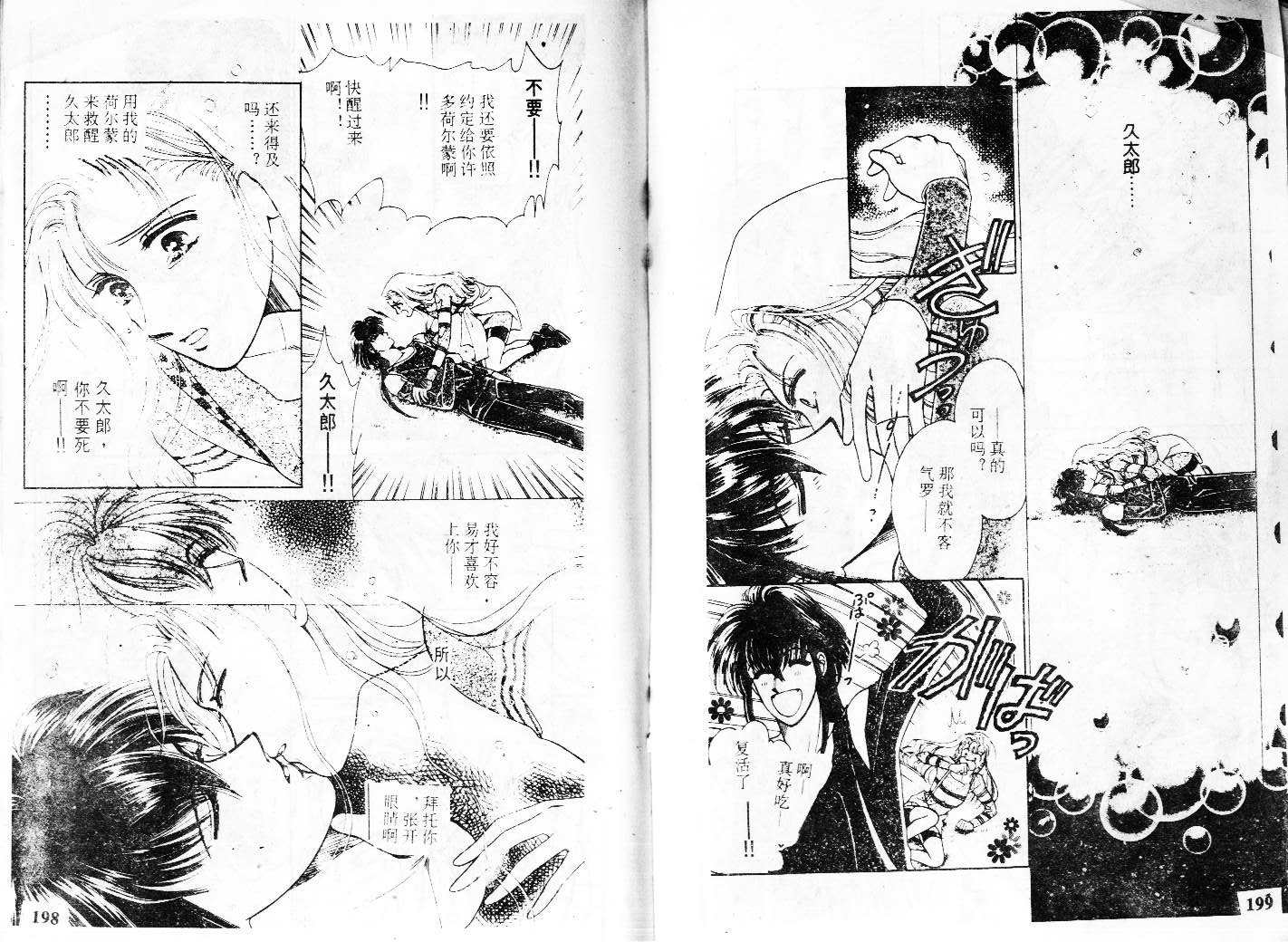 牛奶男孩韩漫全集-VOL01无删减无遮挡章节图片 