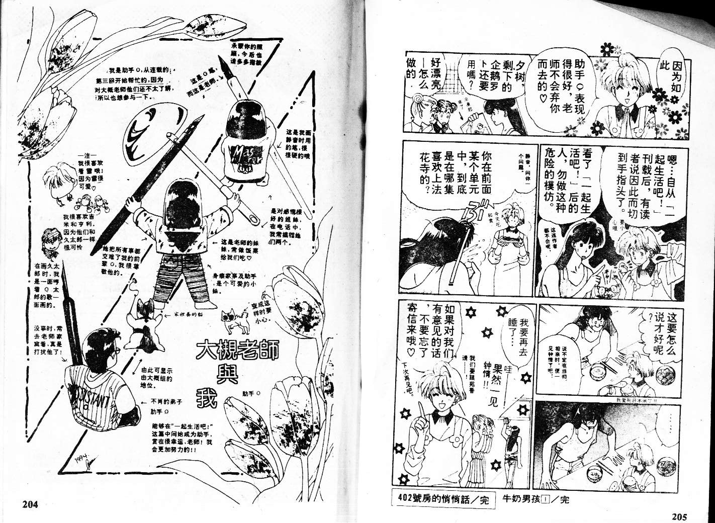 牛奶男孩韩漫全集-VOL01无删减无遮挡章节图片 