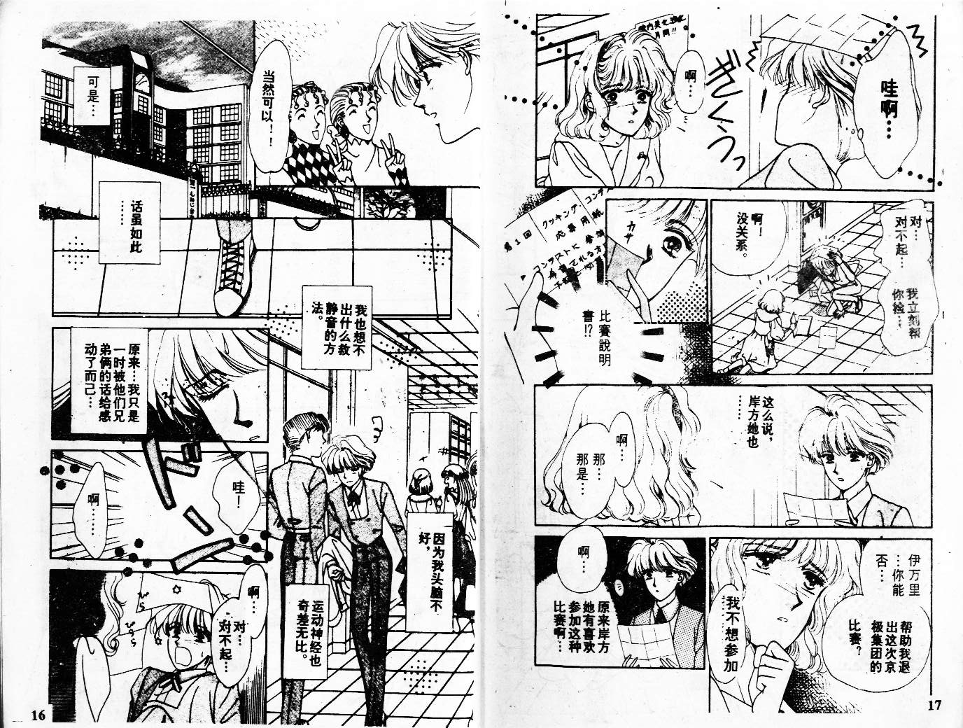 牛奶男孩韩漫全集-VOL01无删减无遮挡章节图片 