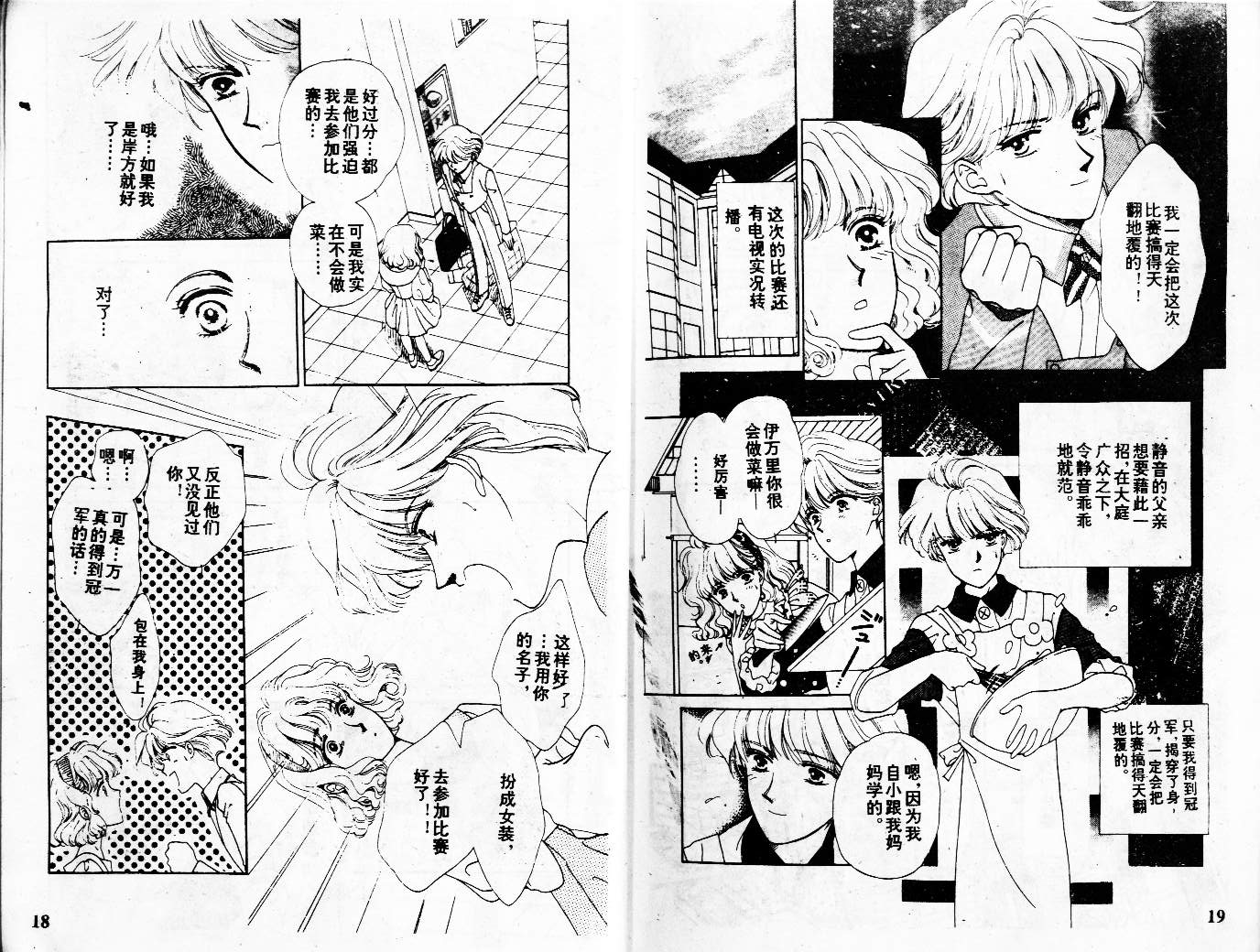 牛奶男孩韩漫全集-VOL01无删减无遮挡章节图片 