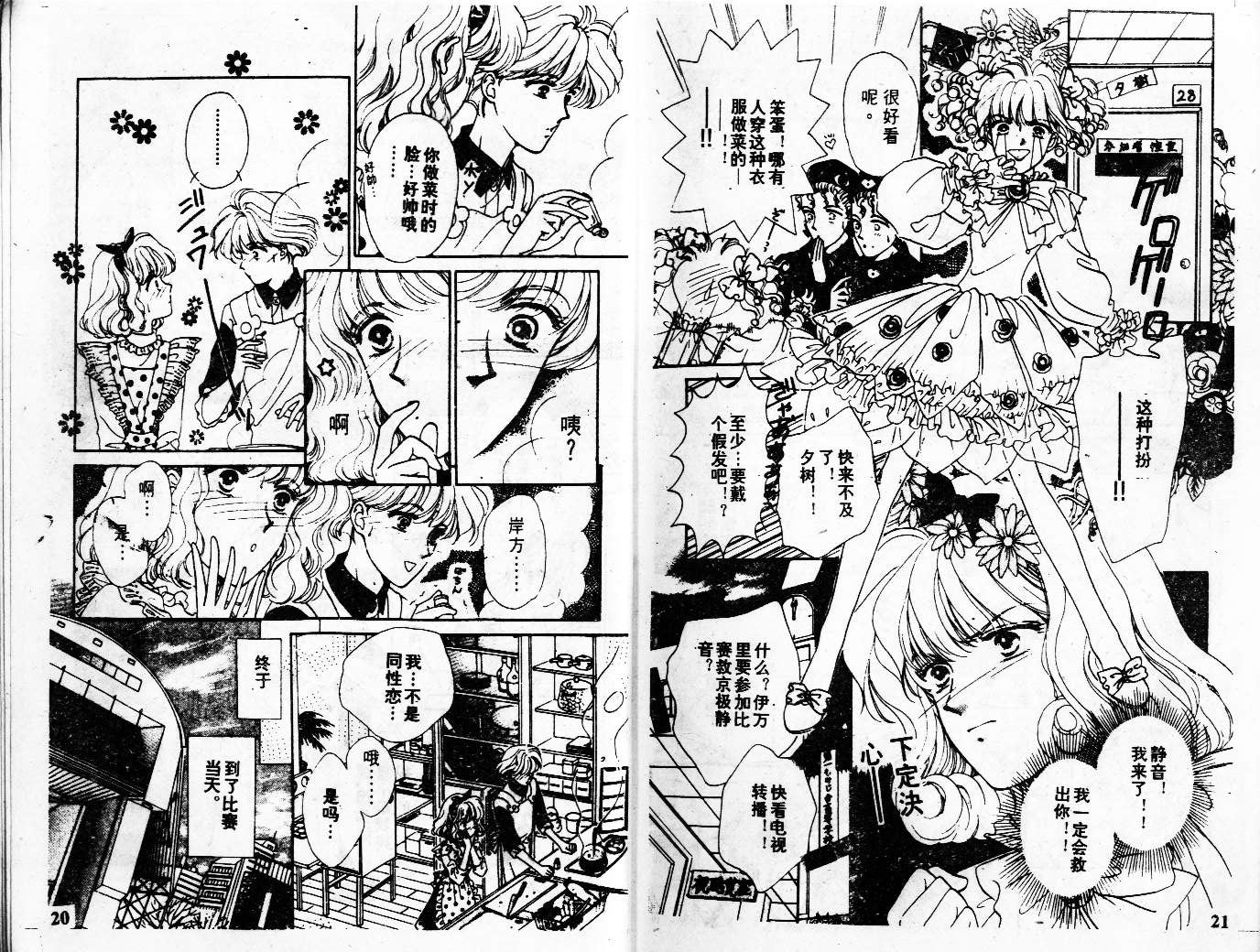 牛奶男孩韩漫全集-VOL01无删减无遮挡章节图片 