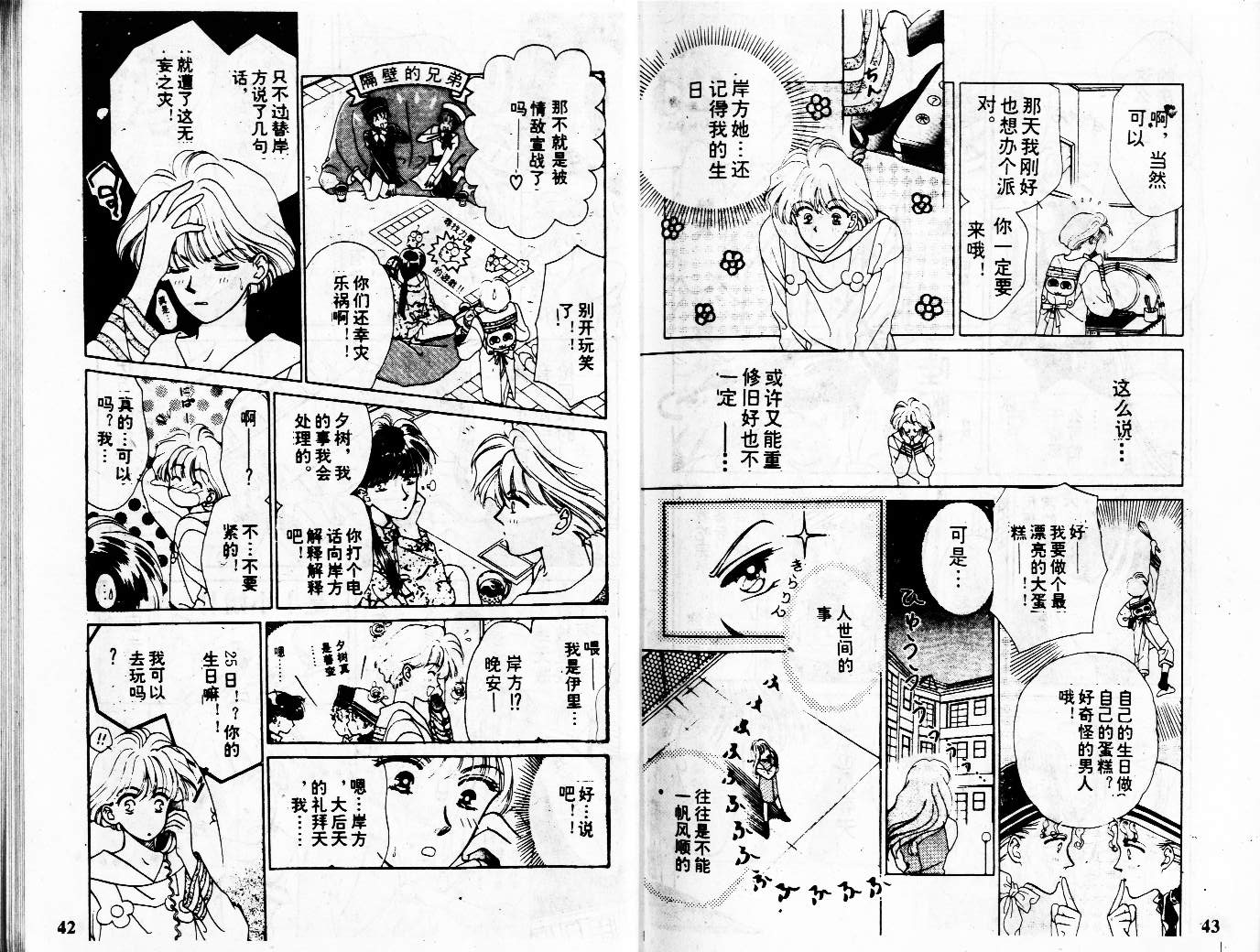 牛奶男孩韩漫全集-VOL01无删减无遮挡章节图片 