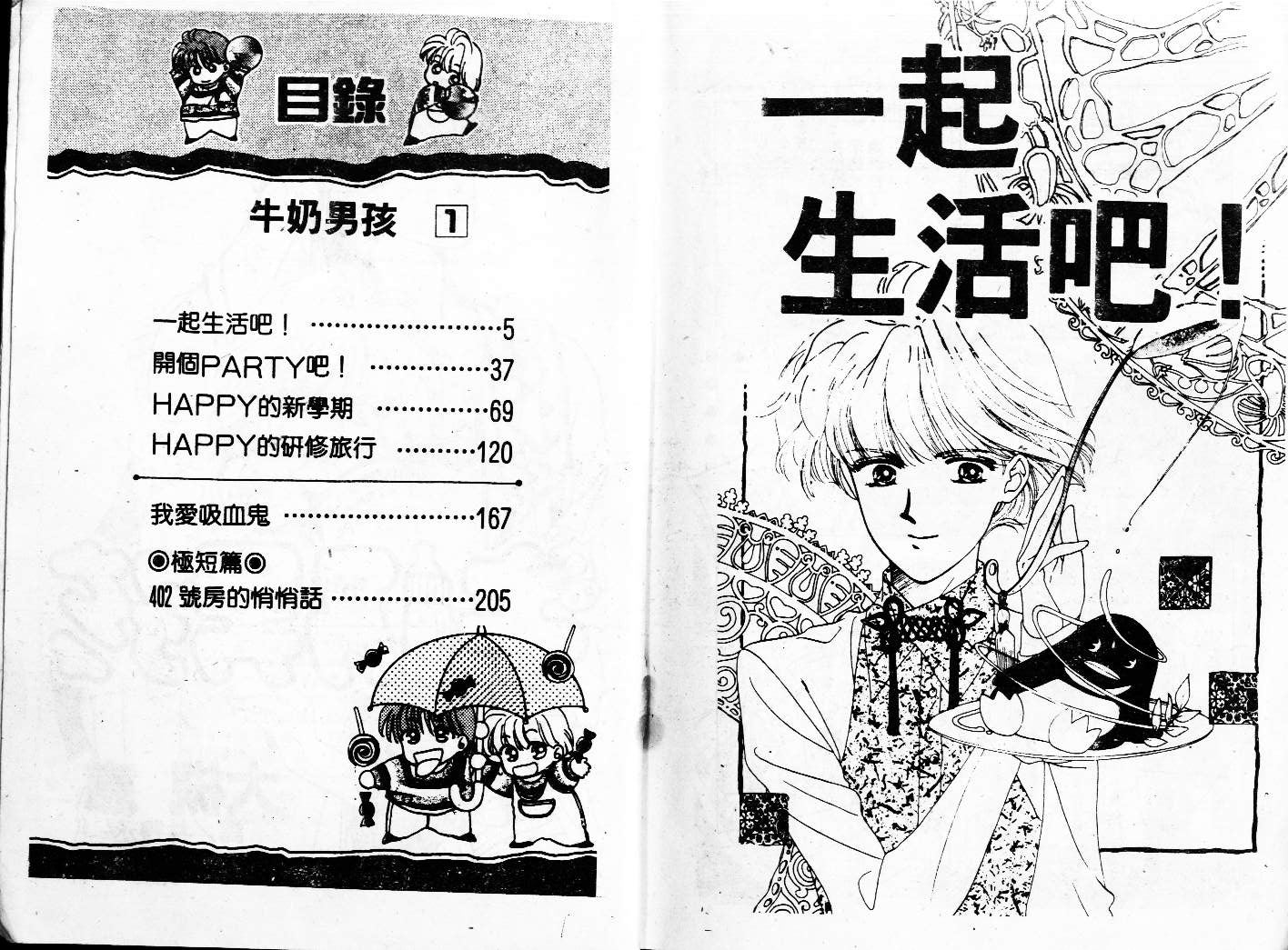 牛奶男孩韩漫全集-VOL01无删减无遮挡章节图片 