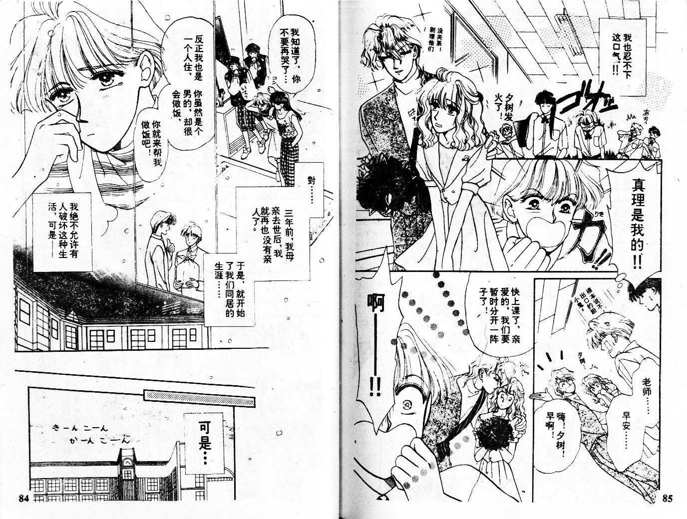 牛奶男孩韩漫全集-VOL01无删减无遮挡章节图片 