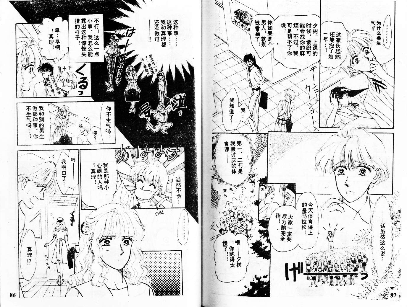 牛奶男孩韩漫全集-VOL01无删减无遮挡章节图片 