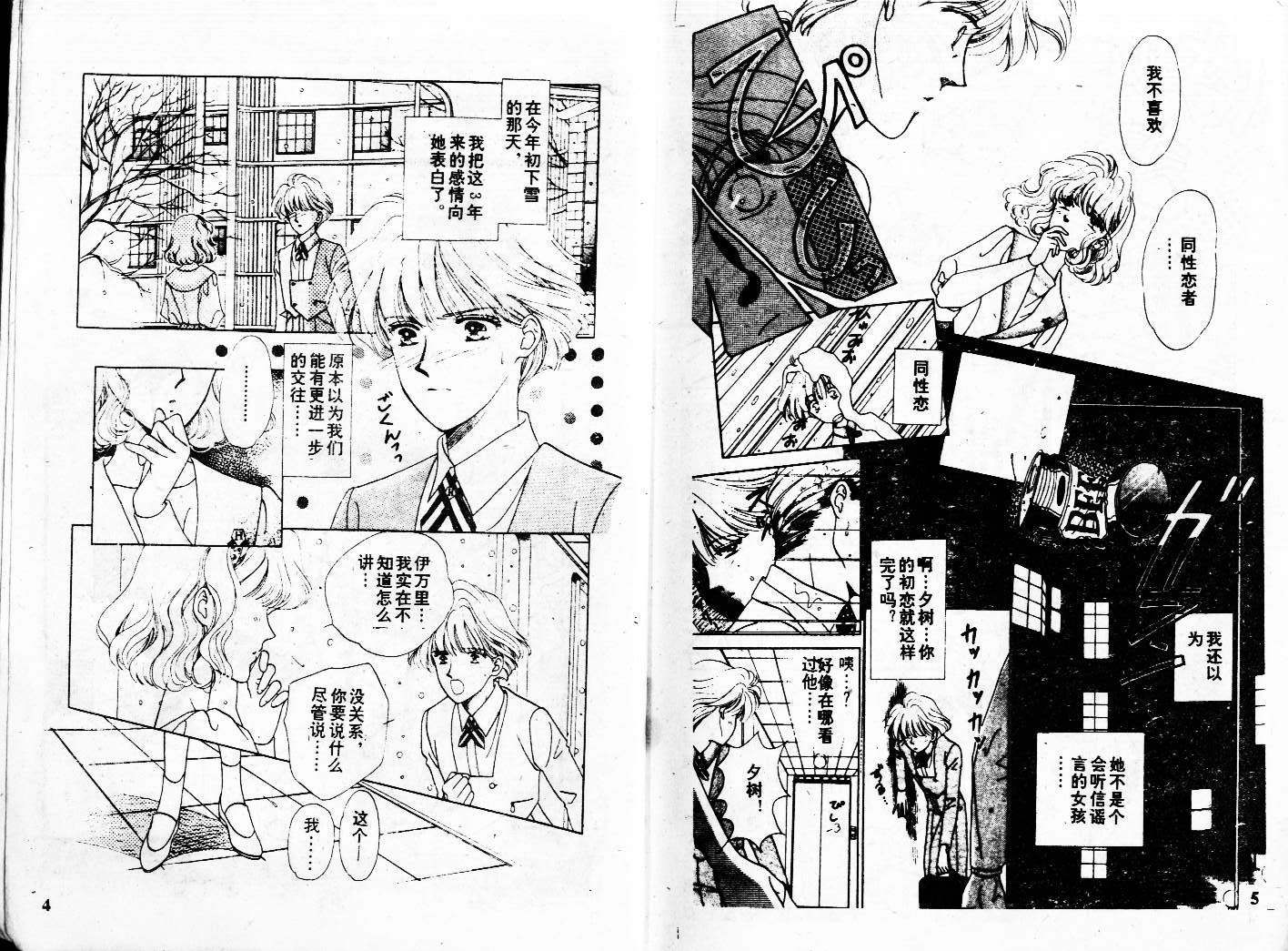 牛奶男孩韩漫全集-VOL01无删减无遮挡章节图片 
