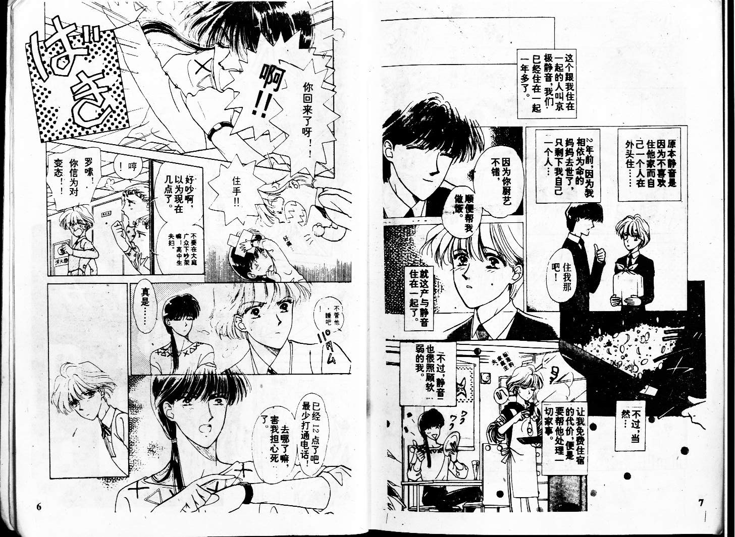 牛奶男孩韩漫全集-VOL01无删减无遮挡章节图片 