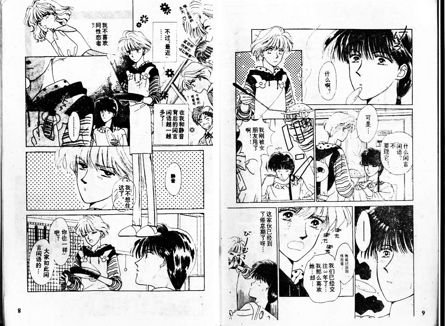 牛奶男孩韩漫全集-VOL01无删减无遮挡章节图片 