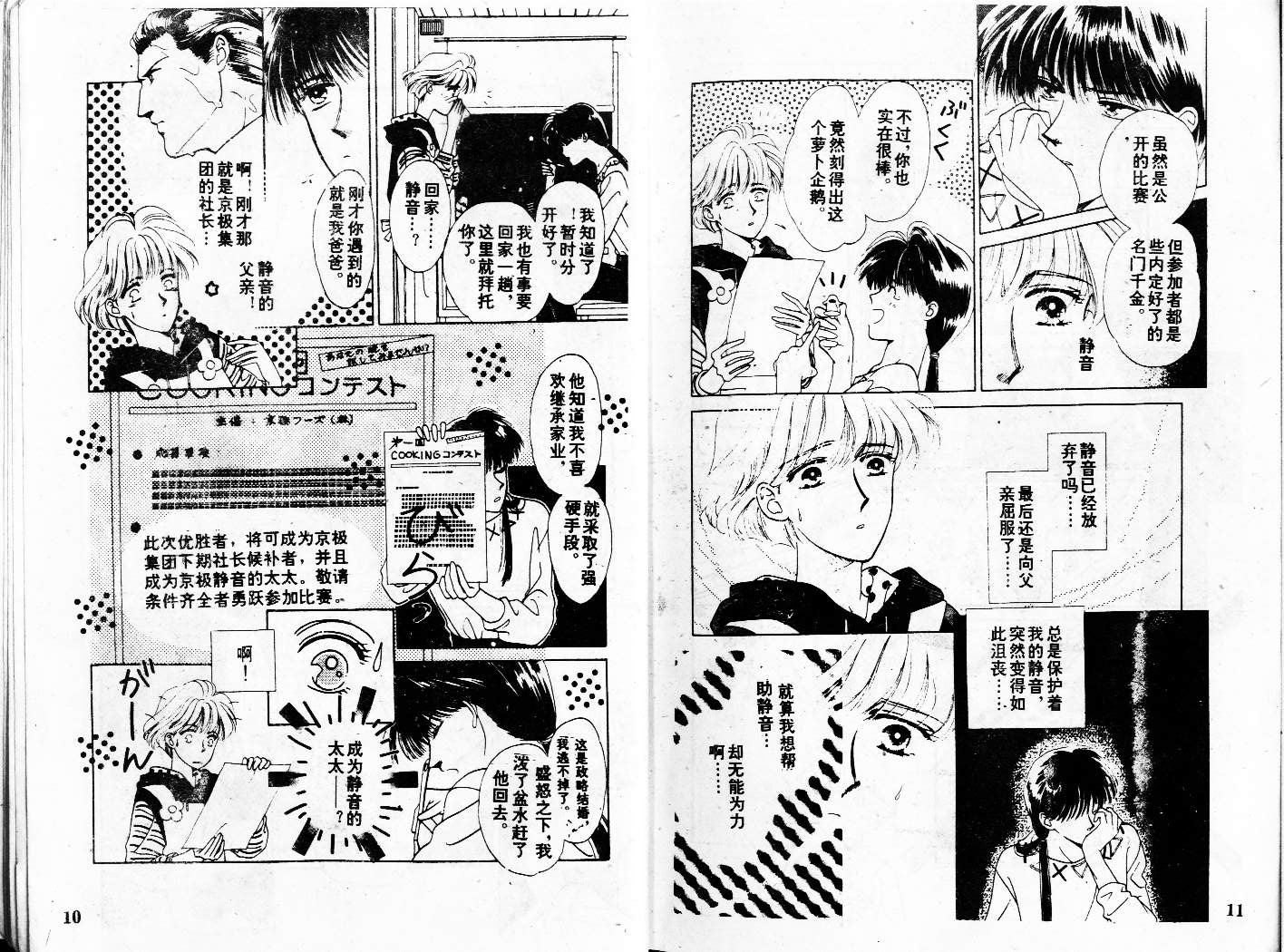 牛奶男孩韩漫全集-VOL01无删减无遮挡章节图片 