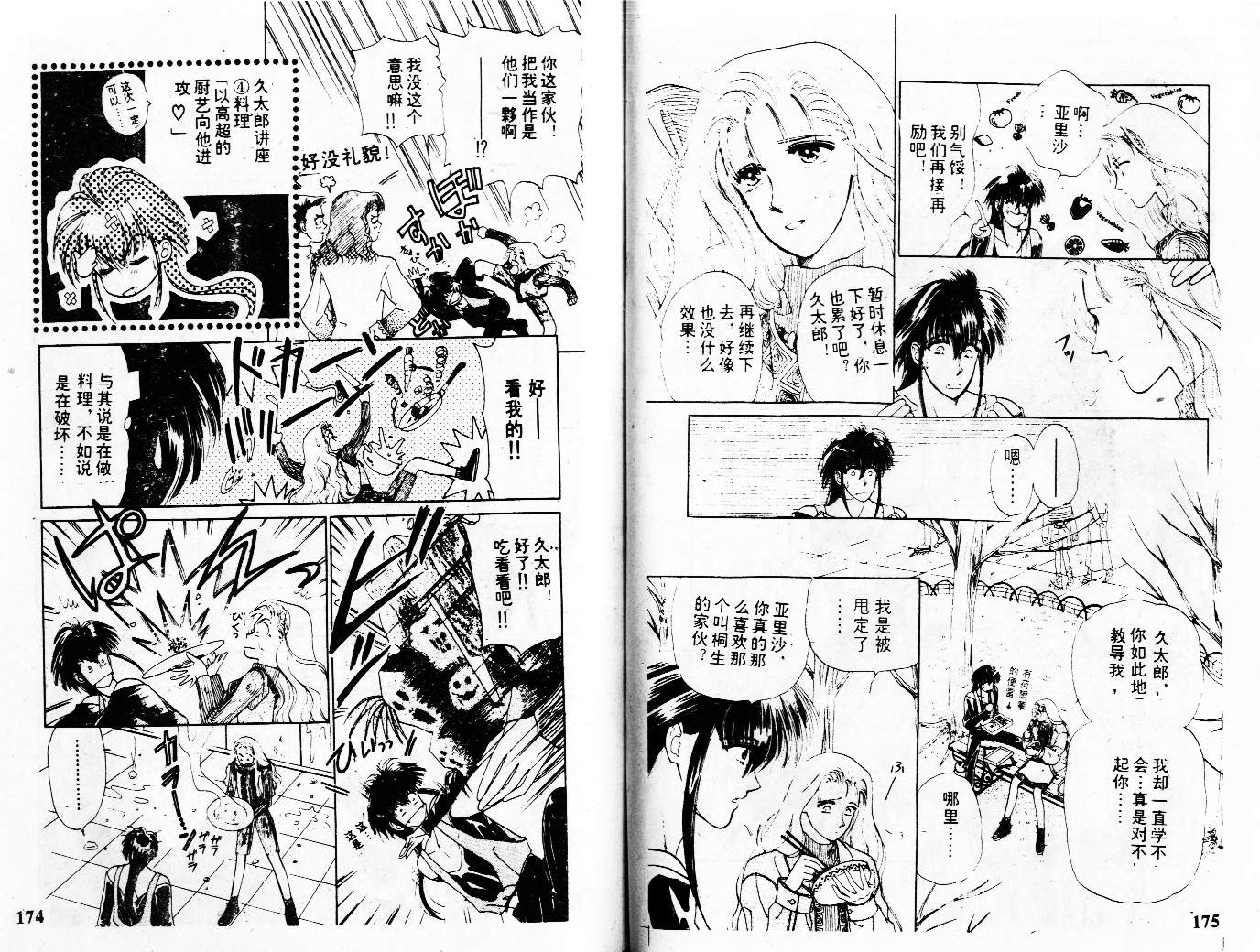 牛奶男孩韩漫全集-VOL01无删减无遮挡章节图片 