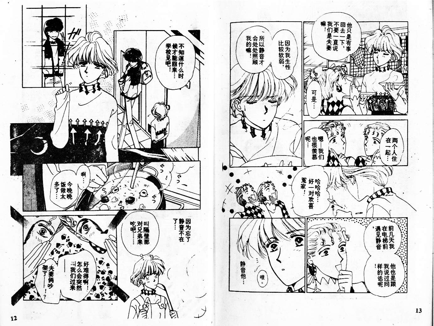 牛奶男孩韩漫全集-VOL01无删减无遮挡章节图片 