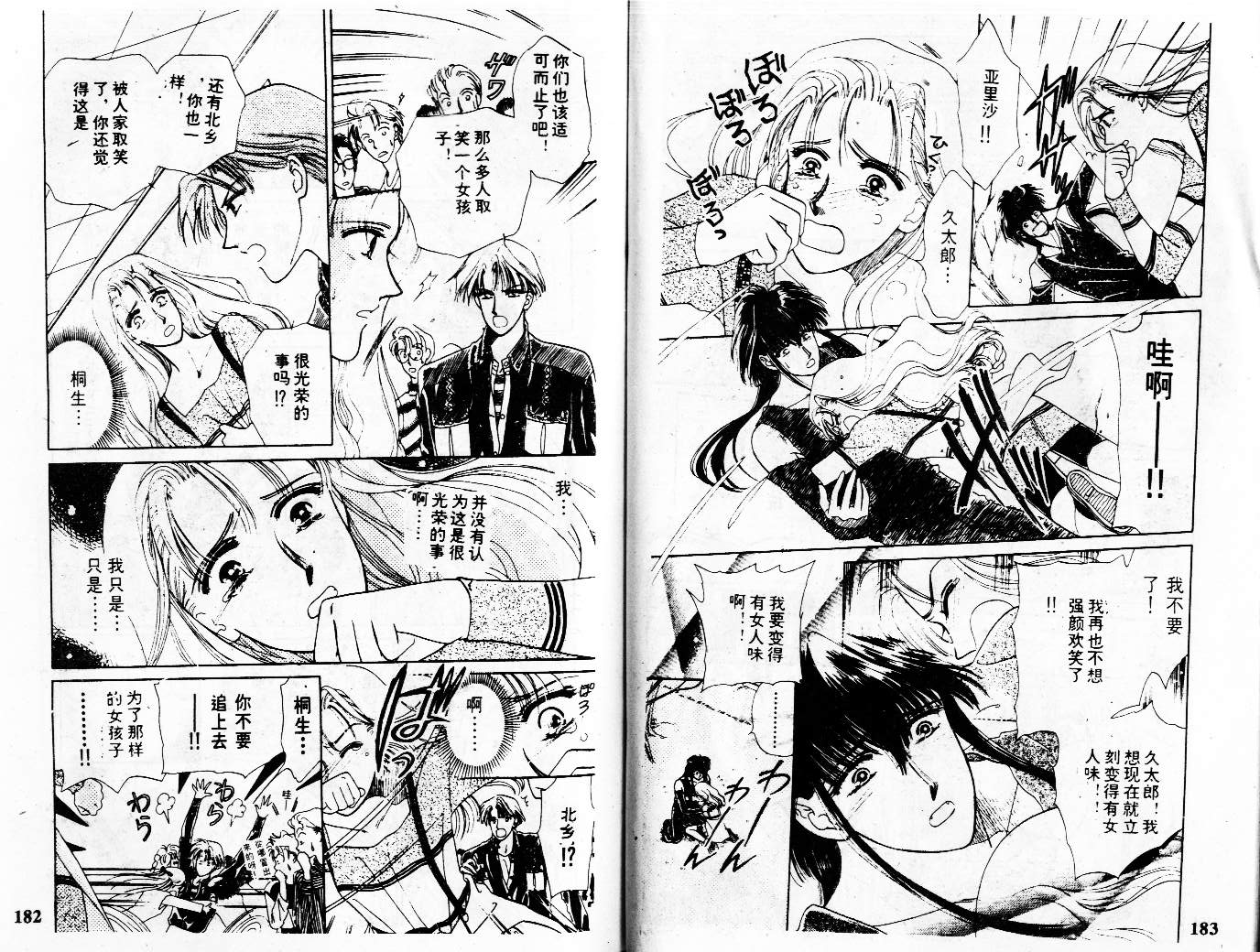 牛奶男孩韩漫全集-VOL01无删减无遮挡章节图片 