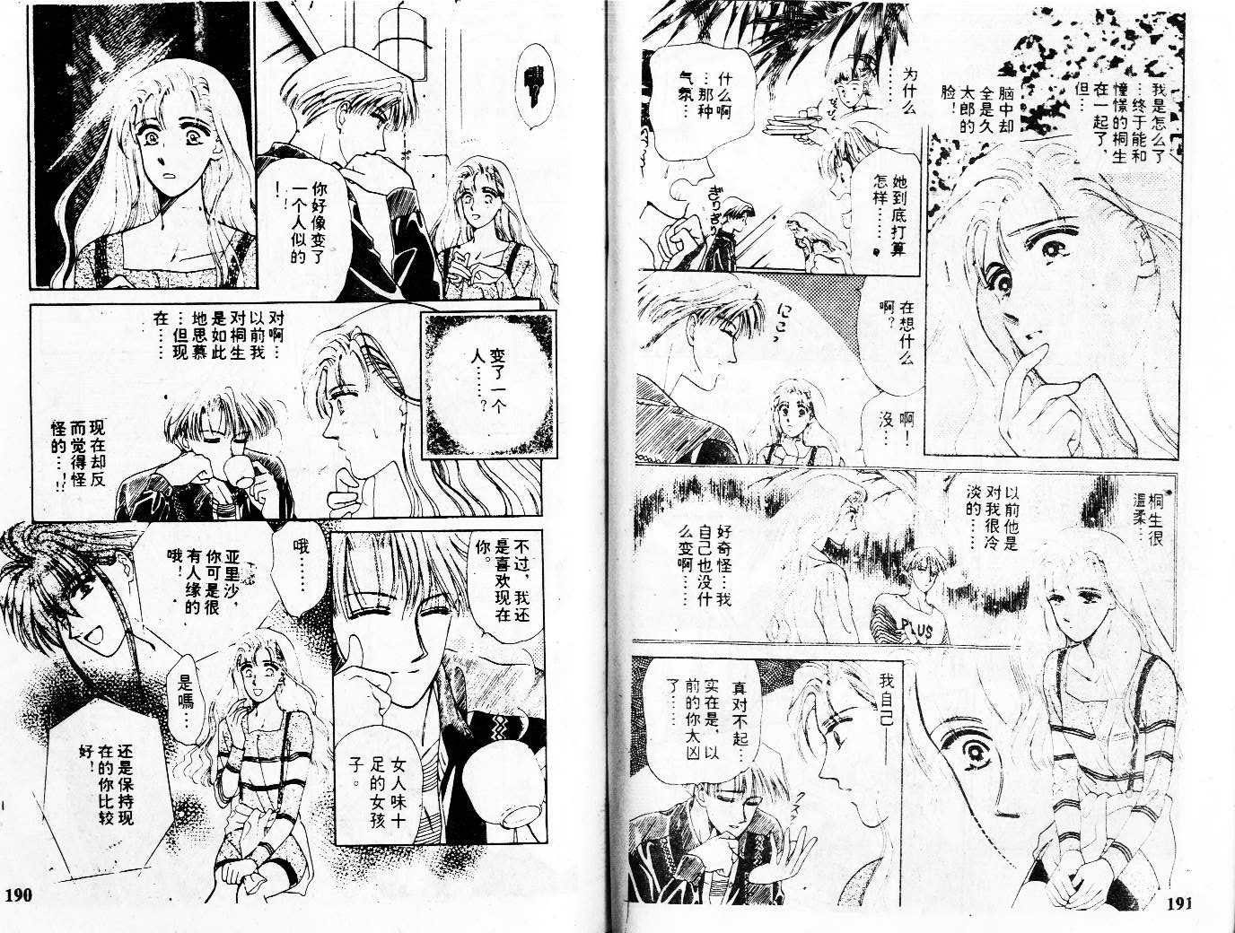 牛奶男孩韩漫全集-VOL01无删减无遮挡章节图片 