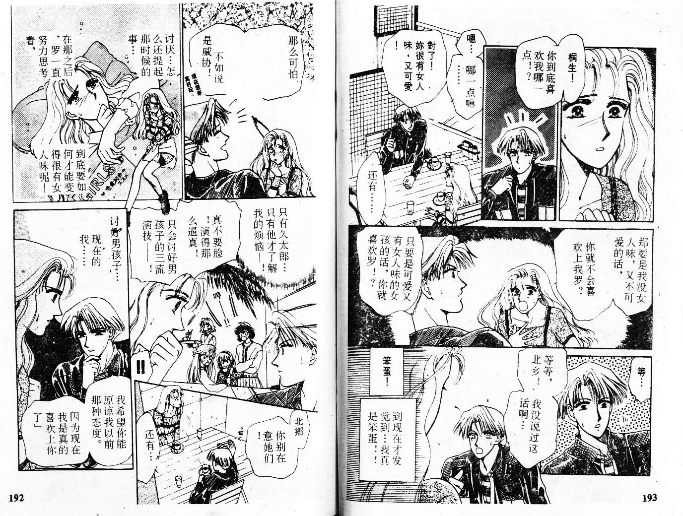 牛奶男孩韩漫全集-VOL01无删减无遮挡章节图片 
