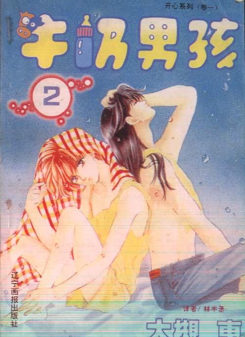 牛奶男孩韩漫全集-VOL02无删减无遮挡章节图片 