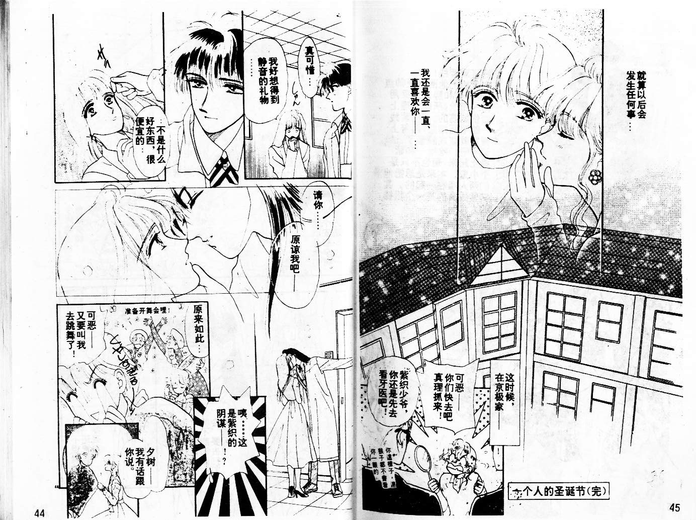 牛奶男孩韩漫全集-VOL02无删减无遮挡章节图片 