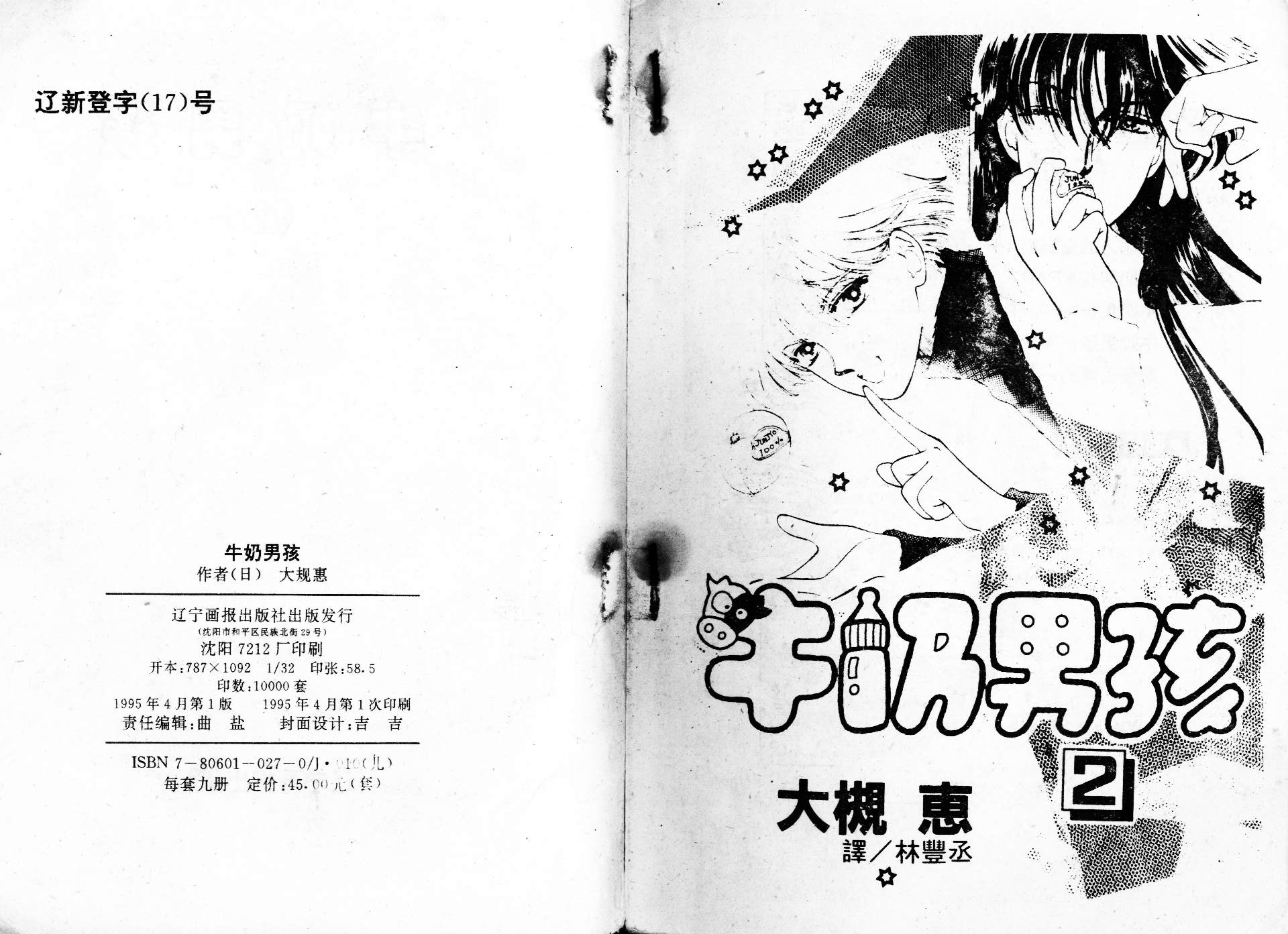 牛奶男孩韩漫全集-VOL02无删减无遮挡章节图片 
