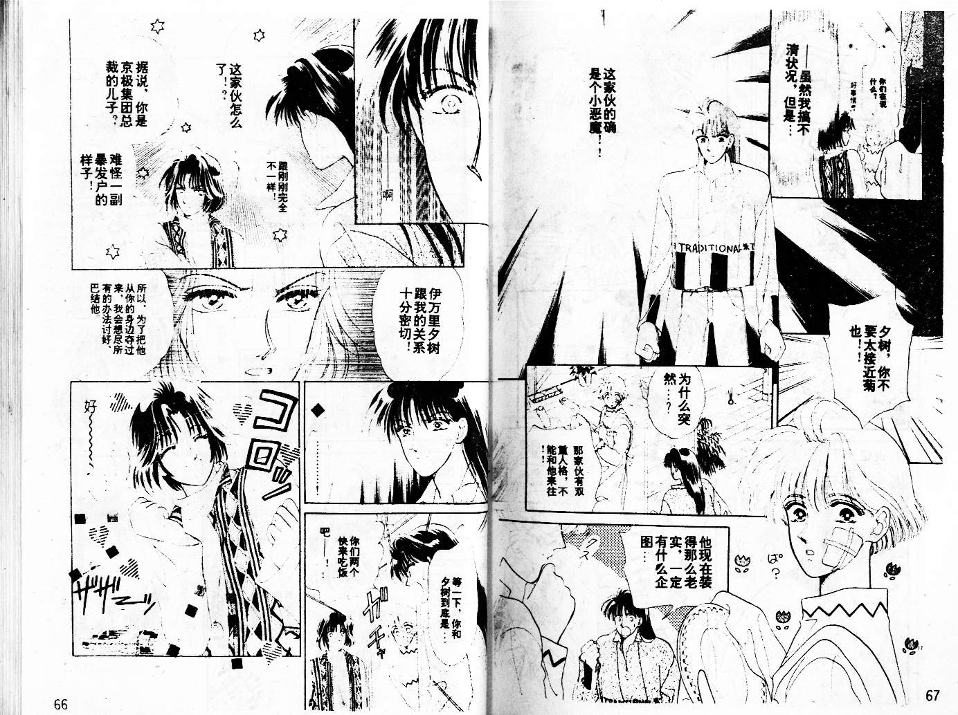 牛奶男孩韩漫全集-VOL02无删减无遮挡章节图片 