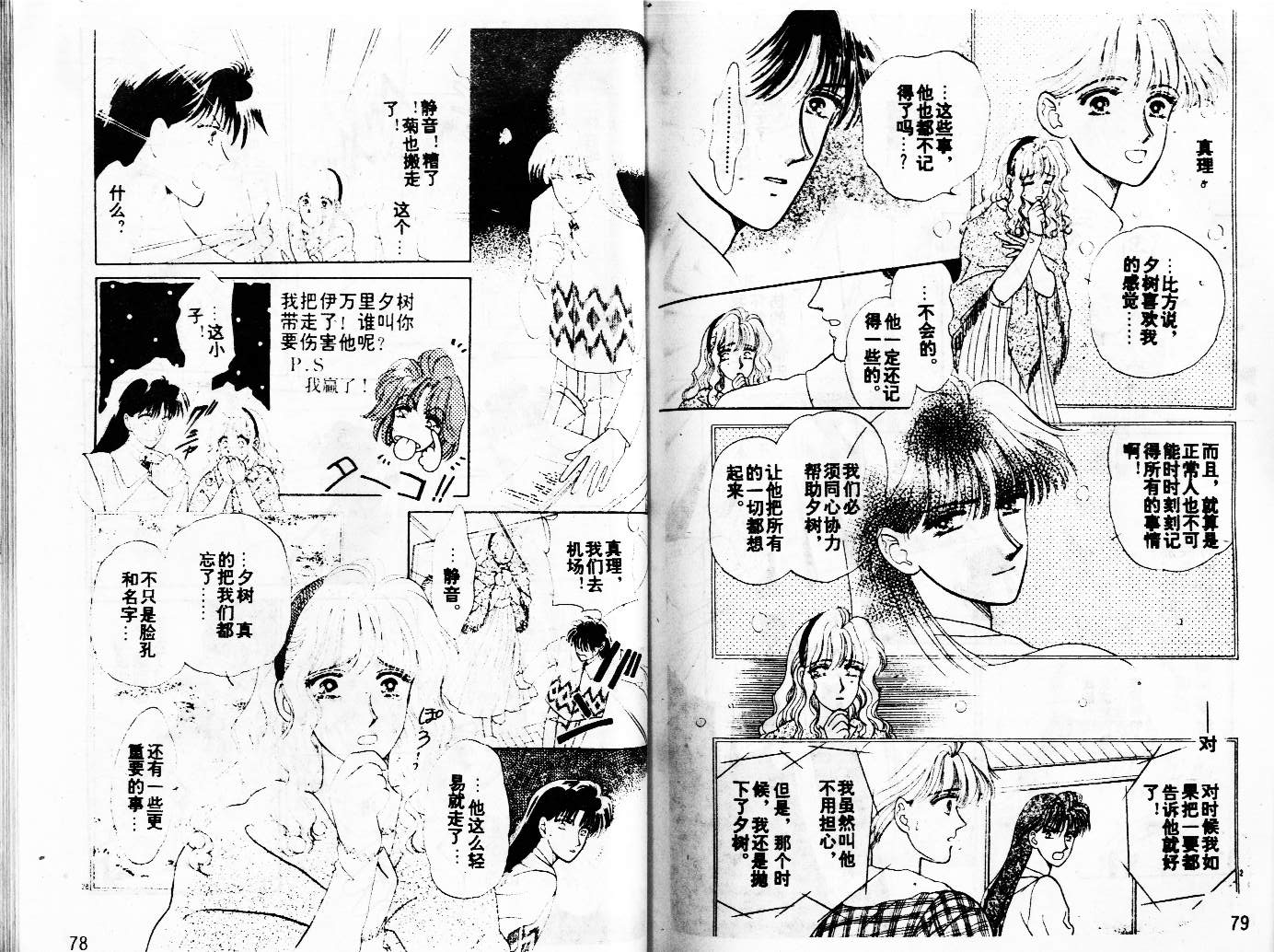 牛奶男孩韩漫全集-VOL02无删减无遮挡章节图片 