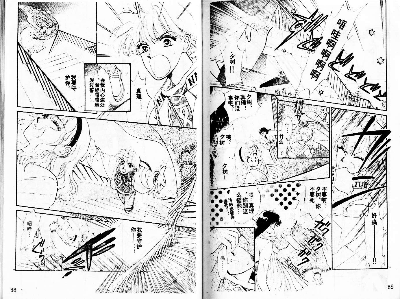 牛奶男孩韩漫全集-VOL02无删减无遮挡章节图片 