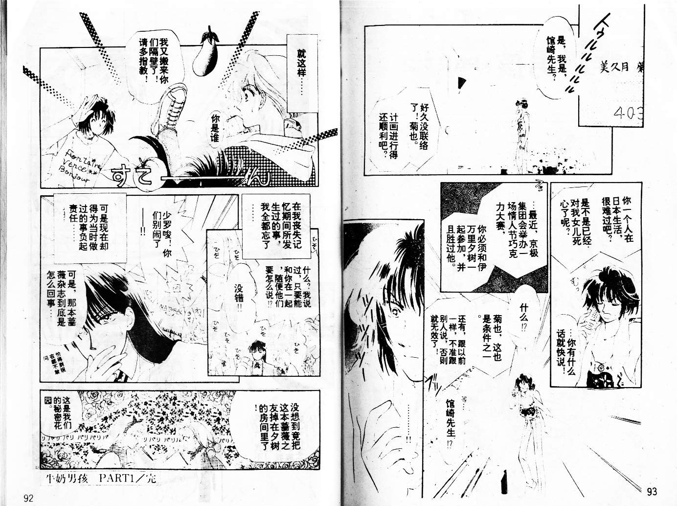 牛奶男孩韩漫全集-VOL02无删减无遮挡章节图片 