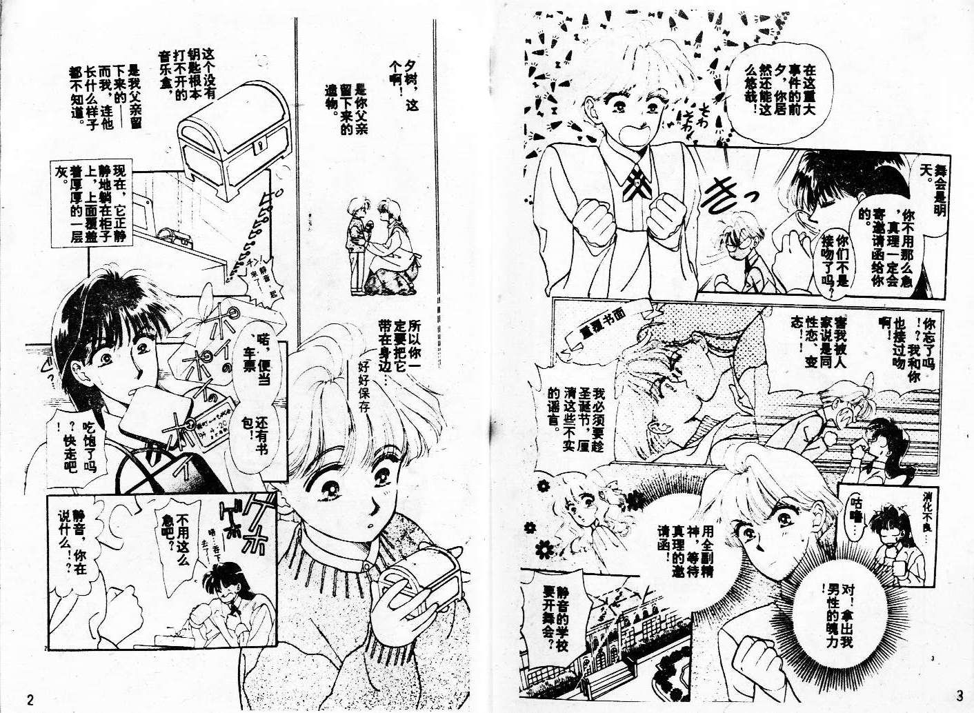 牛奶男孩韩漫全集-VOL02无删减无遮挡章节图片 