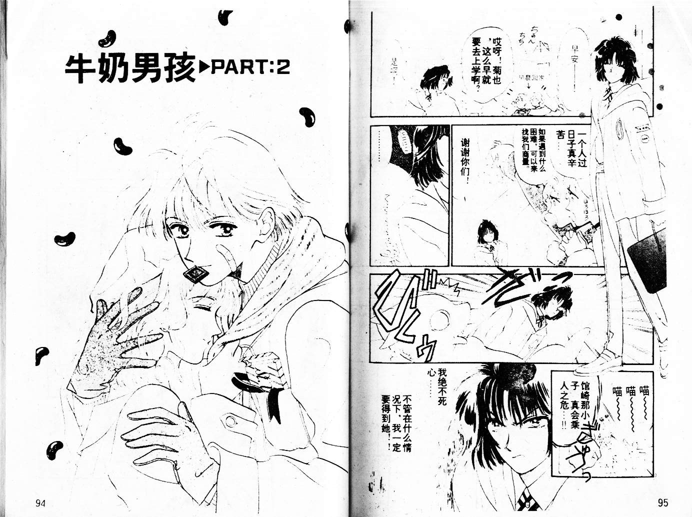 牛奶男孩韩漫全集-VOL02无删减无遮挡章节图片 