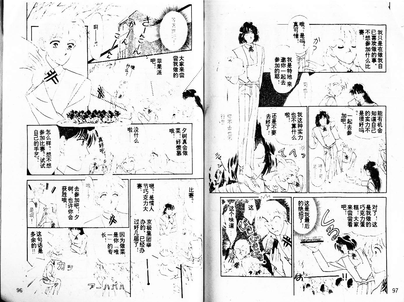 牛奶男孩韩漫全集-VOL02无删减无遮挡章节图片 