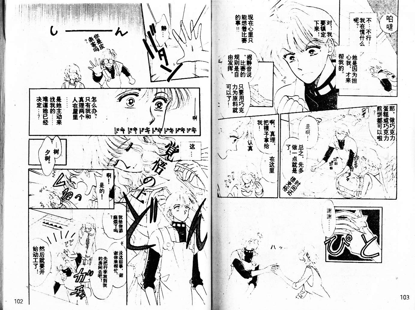 牛奶男孩韩漫全集-VOL02无删减无遮挡章节图片 