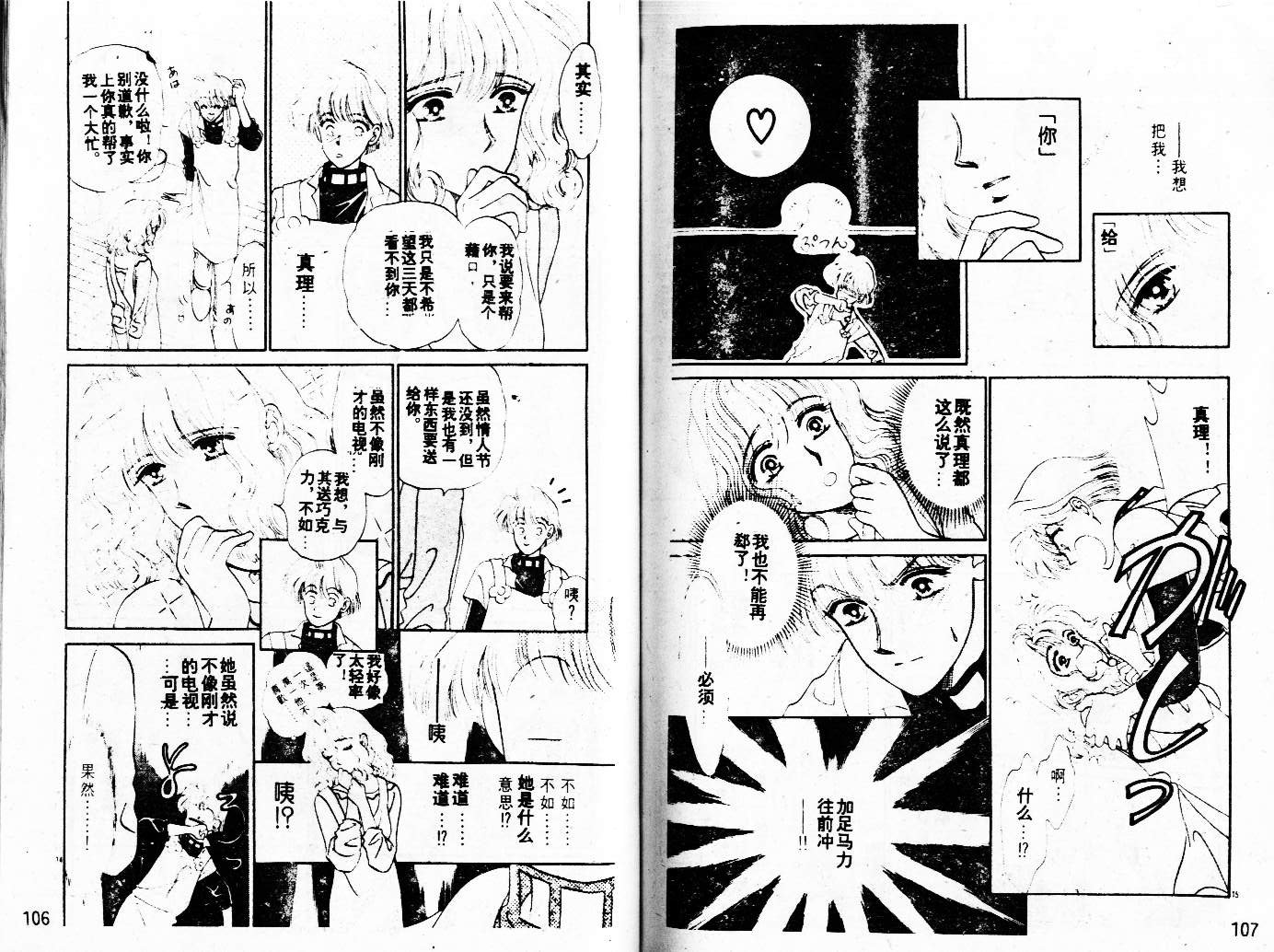牛奶男孩韩漫全集-VOL02无删减无遮挡章节图片 