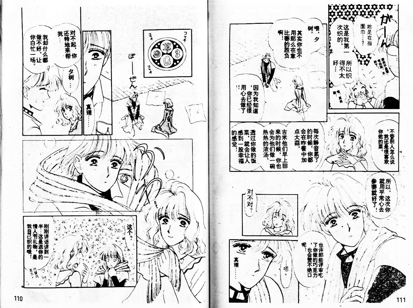 牛奶男孩韩漫全集-VOL02无删减无遮挡章节图片 