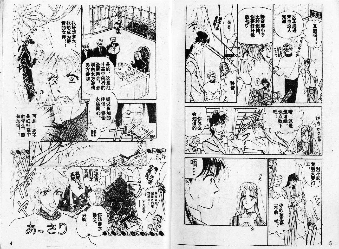 牛奶男孩韩漫全集-VOL02无删减无遮挡章节图片 