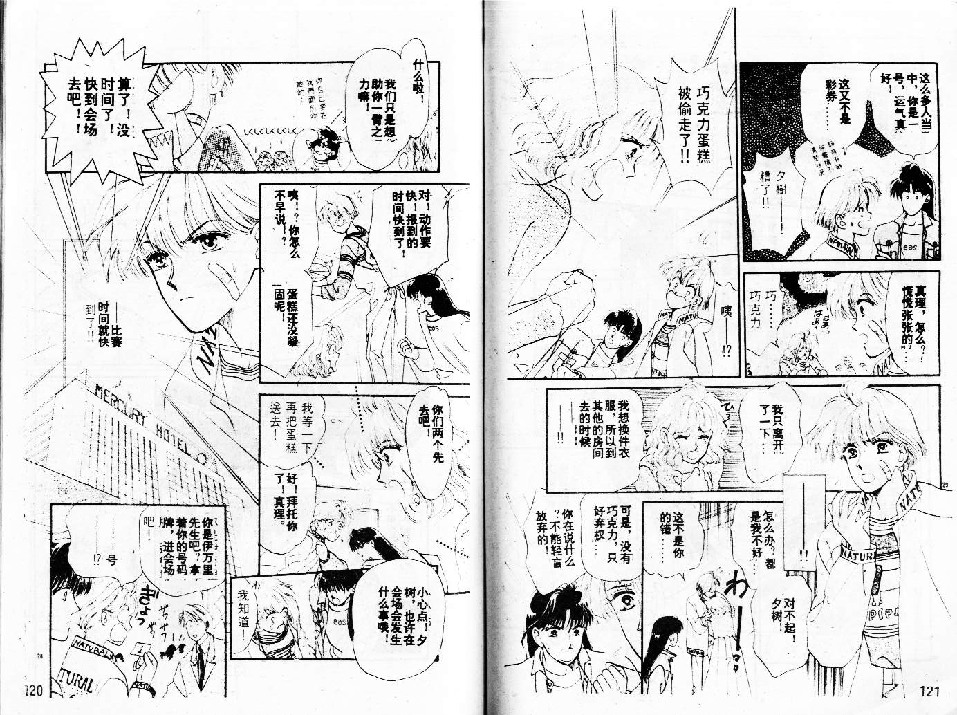 牛奶男孩韩漫全集-VOL02无删减无遮挡章节图片 