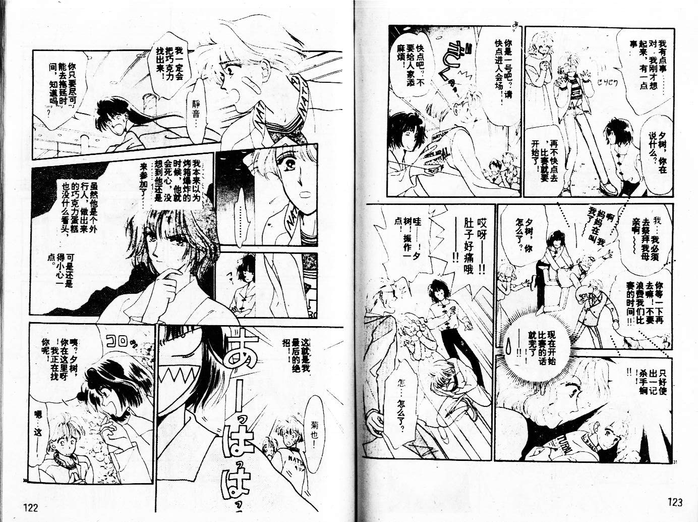 牛奶男孩韩漫全集-VOL02无删减无遮挡章节图片 