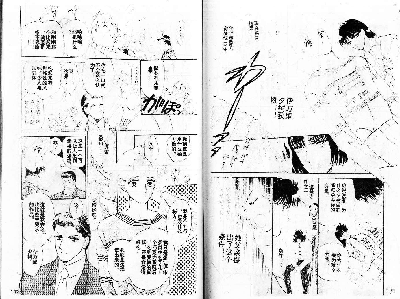 牛奶男孩韩漫全集-VOL02无删减无遮挡章节图片 