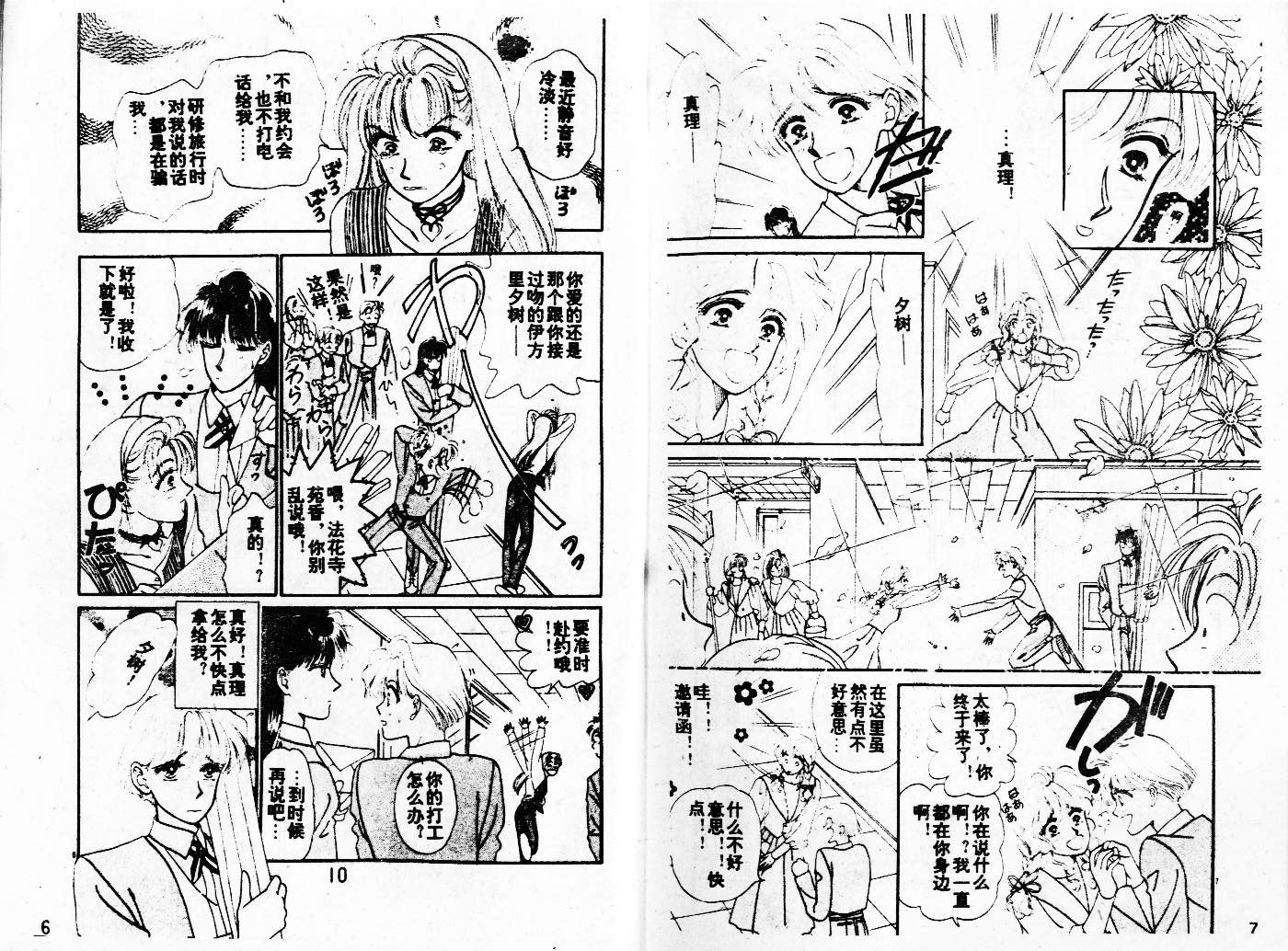 牛奶男孩韩漫全集-VOL02无删减无遮挡章节图片 