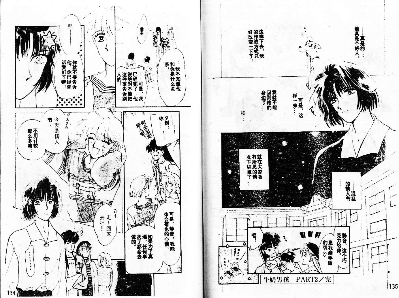 牛奶男孩韩漫全集-VOL02无删减无遮挡章节图片 